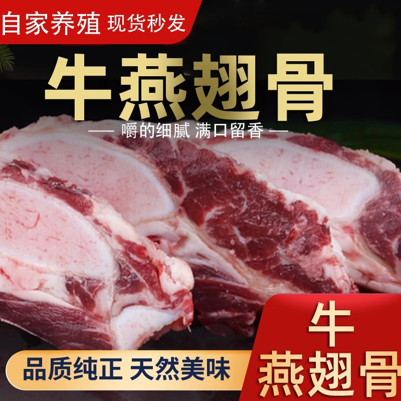 自家散养黄牛牛燕翅骨 4斤