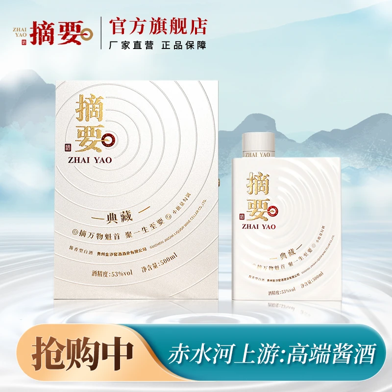 摘要典藏【品牌十周年】特别纪念产品收藏宴请酱香型白酒53度500ml