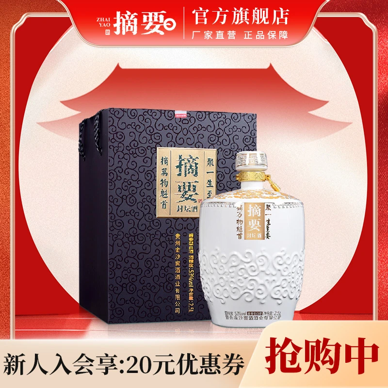 摘要封坛【双11】 高端酱酒陶坛收藏臻品送礼53度2.5L