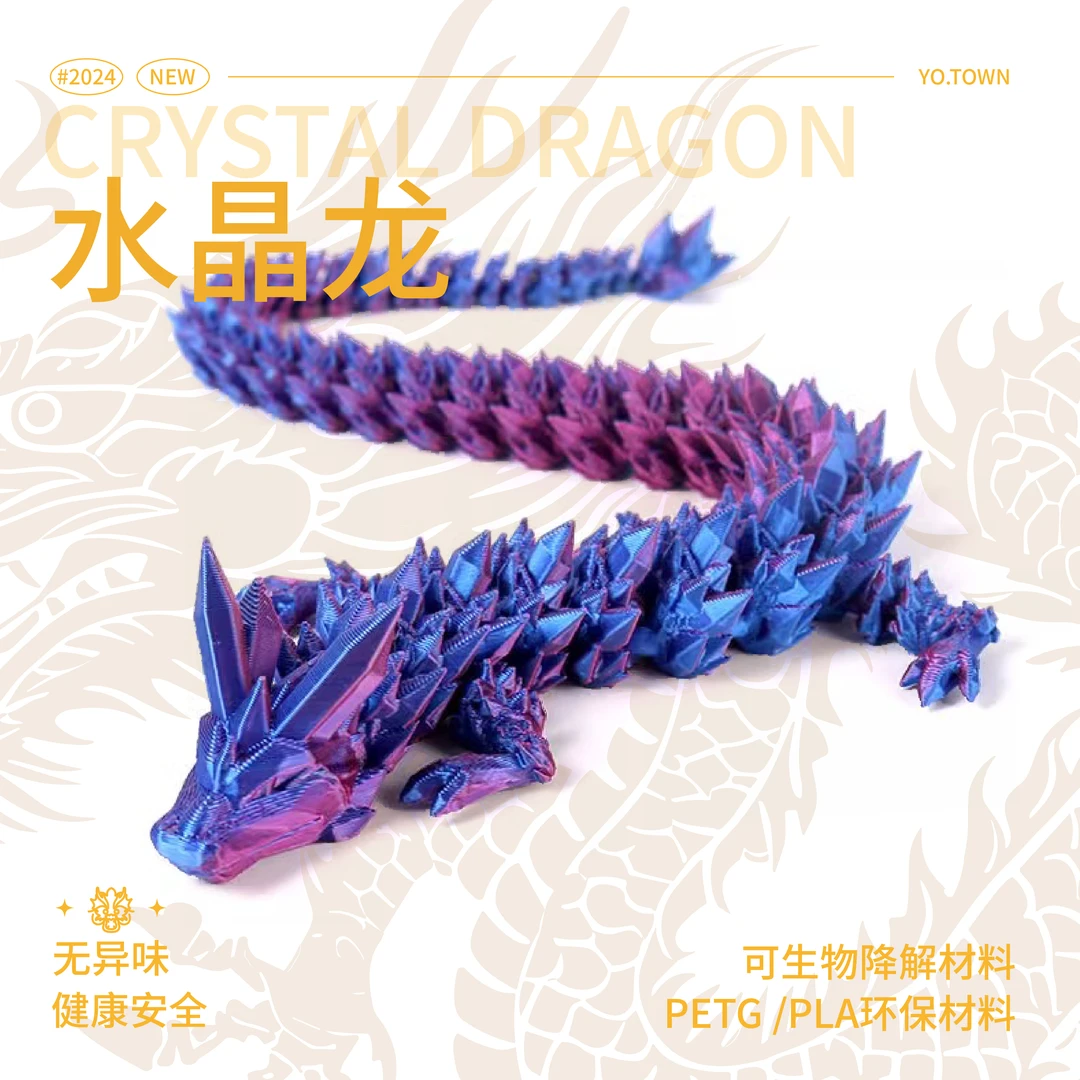 龙玩具3D打印渐变水晶龙龙蛋模型礼物装饰创意摆件3d打印可动龙