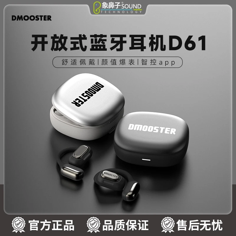 象鼻子联名大怪兽开放式蓝牙耳机运动舒适降噪智控耳机D61