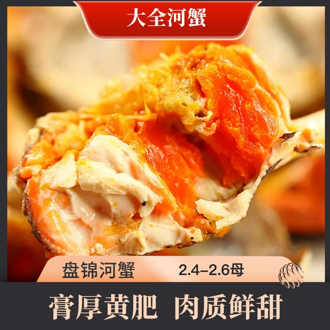 【活蟹】大全盘锦河蟹2.4-2.6两母8/10只
