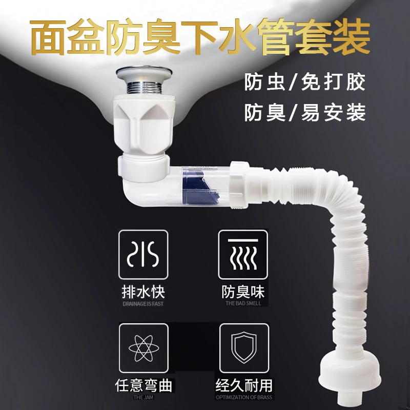 【新疆包邮】脸盆防臭下水管墙排下水器免打胶手盆可视排水管套装