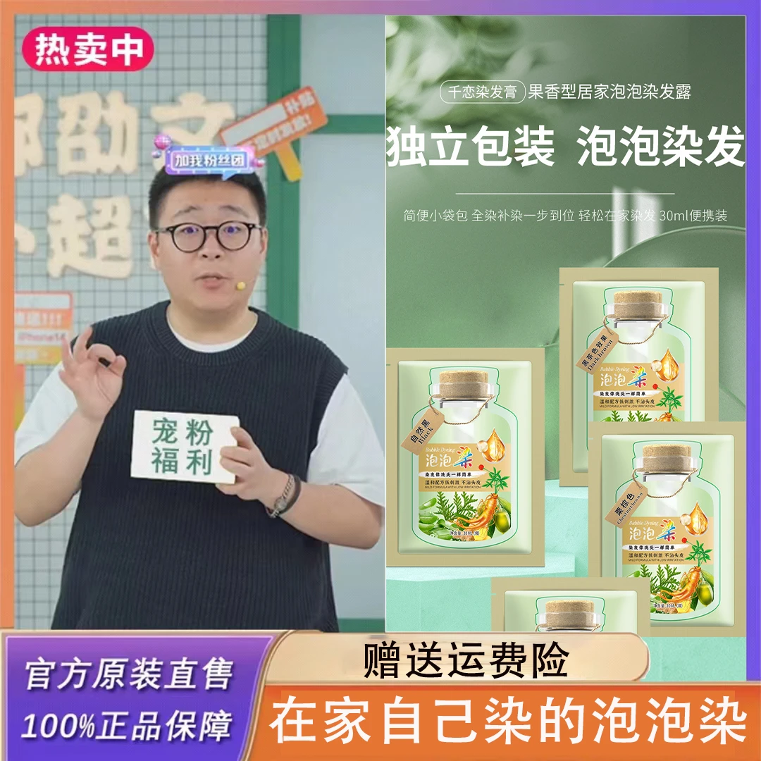 【郝劭文专属】护染膏滋养植物泡泡染温和盖白发植物染发剂不沾草本