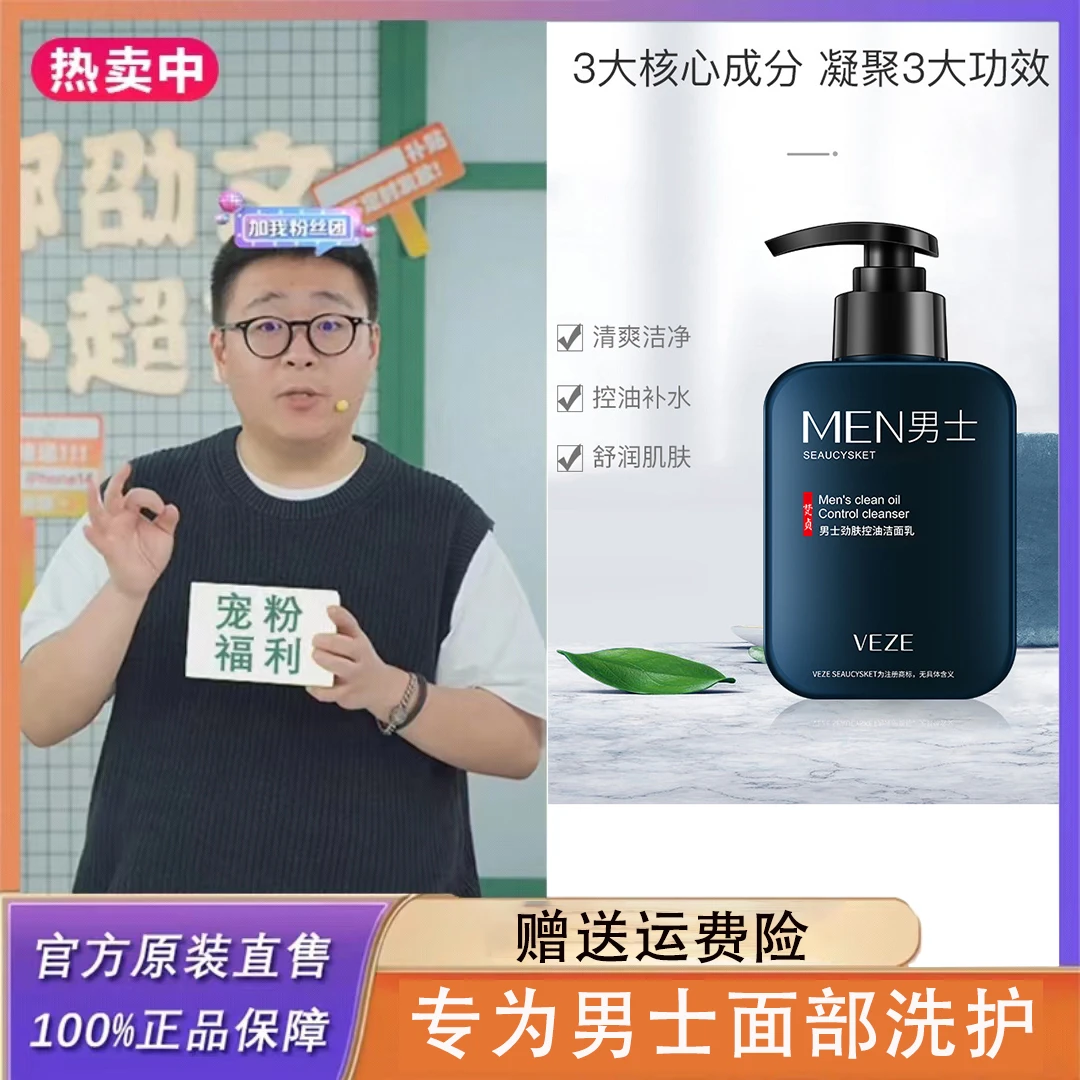【郝劭文专属】男士洗面奶168g补水深层清洁收缩除螨毛孔洁面乳男士