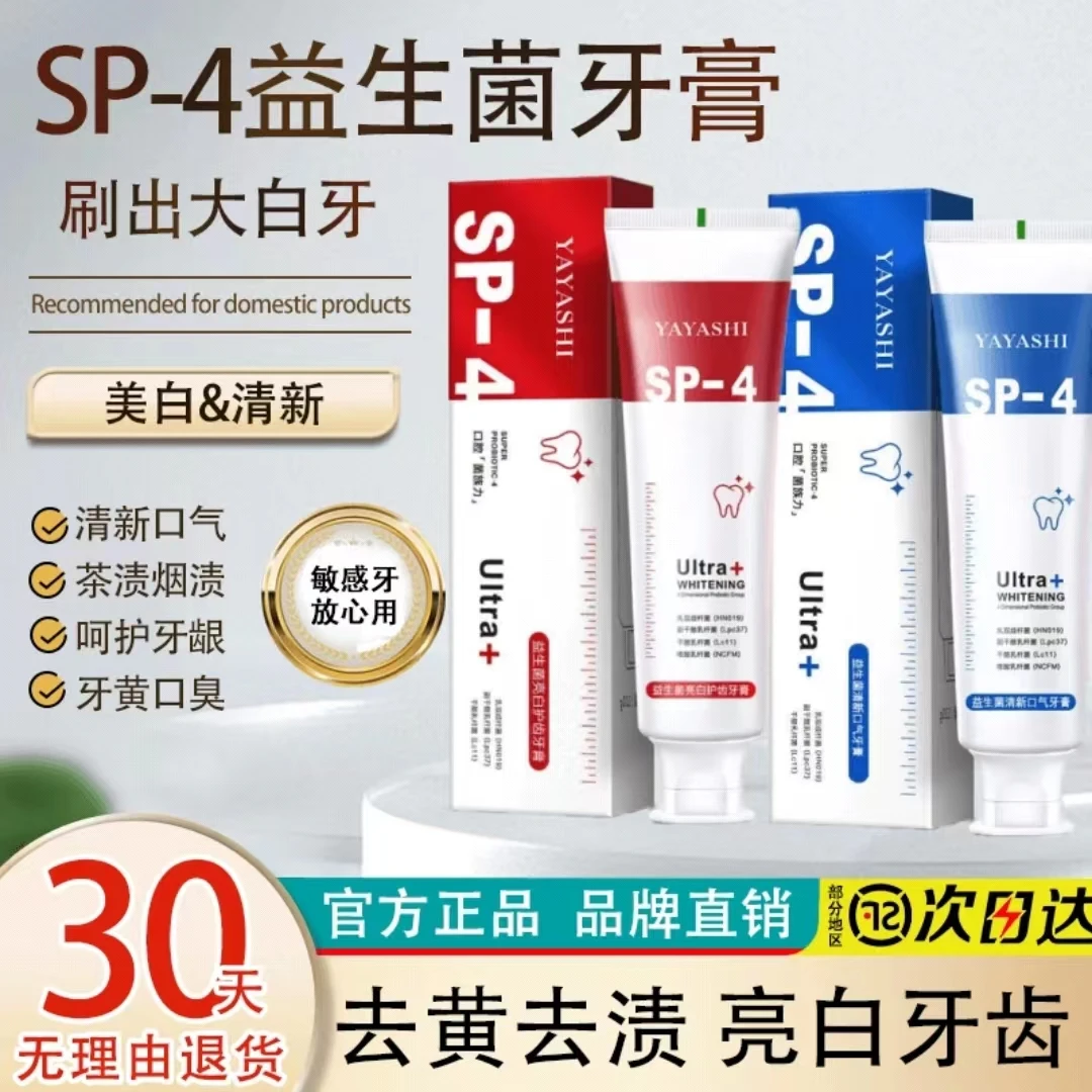 雅牙仕【屈臣同款】sp-4鲨鱼美白牙膏去牙黄去烟渍去牙渍亮白益生菌