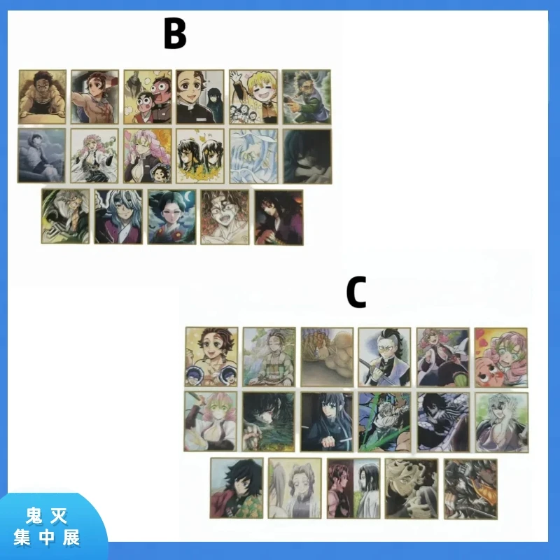 鬼灭之刃集全中展原画色纸B/C款 盲盒盲袋（拆袋）日谷现货