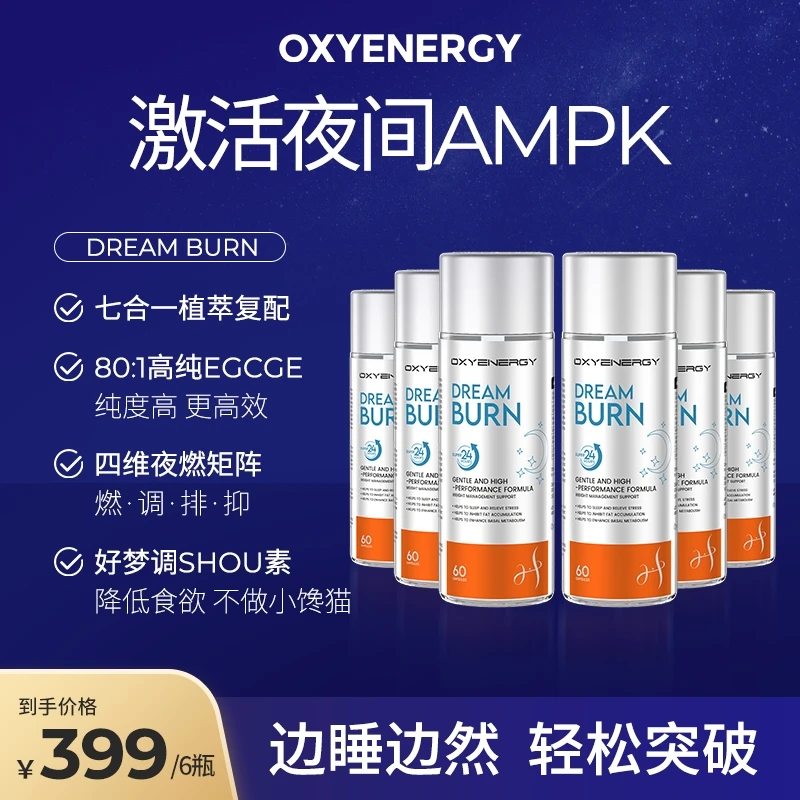 【6瓶装】OXYENERGY/AMPK四重夜间胶囊新西兰进口60粒/瓶