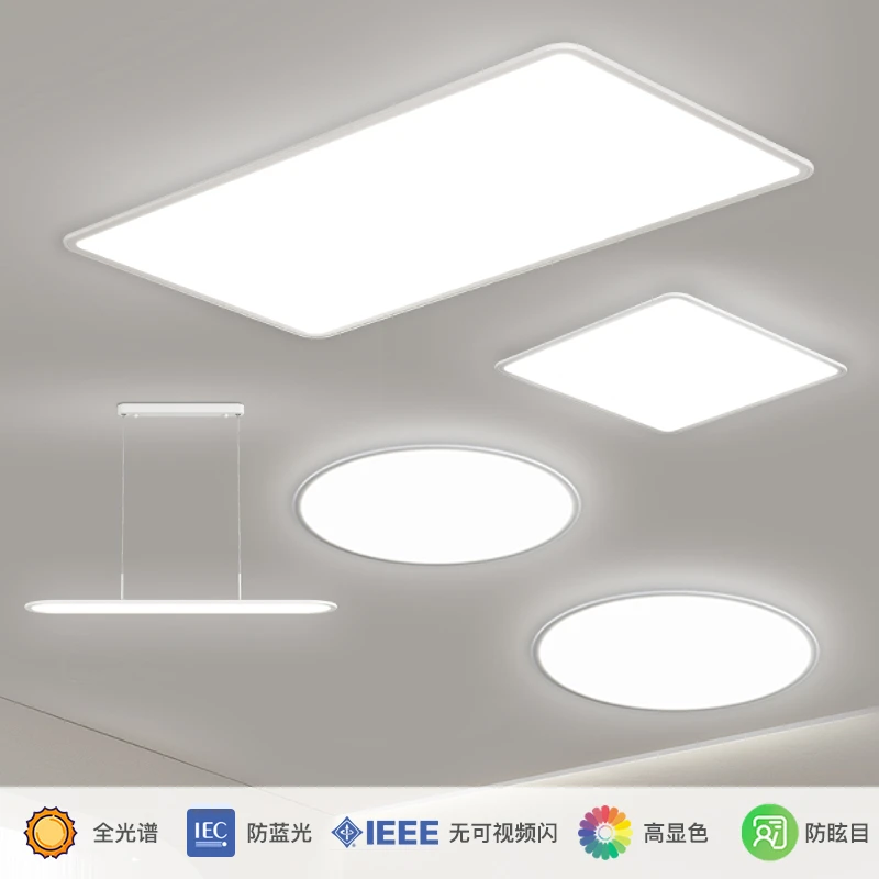 超薄客厅吸顶灯现代简约长方形无缝隙全光谱护眼全屋灯具套餐灯饰