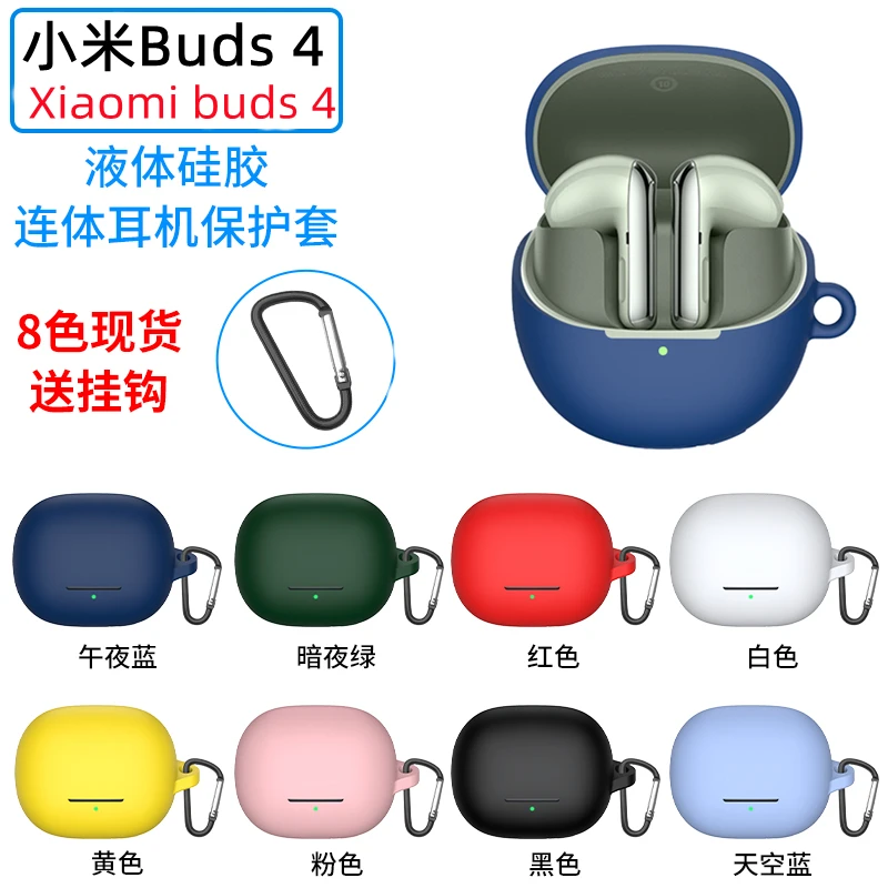 适用于Xiaomi小米Buds4保护套小米buds4保护壳耳机套硅胶buds4壳