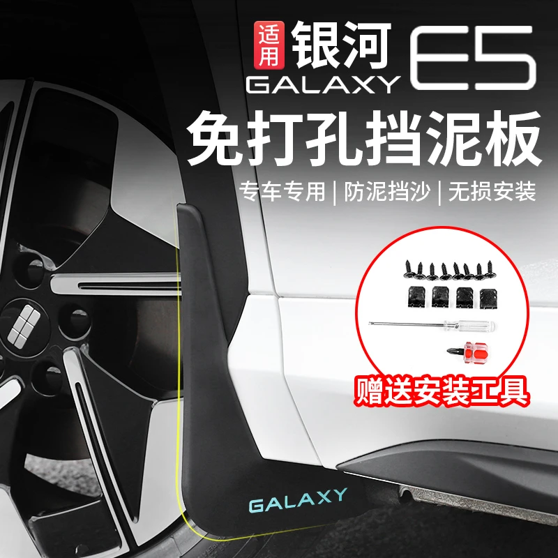 适用吉利银河e5挡泥板车轮挡板改装后门内衬挡泥皮车身配件用品