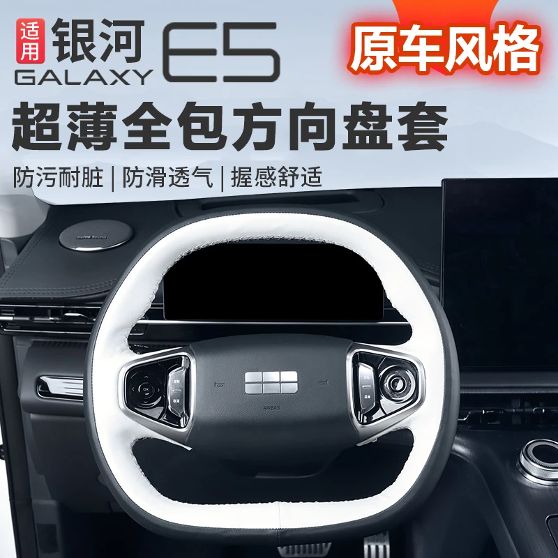 适用吉利银河e5方向盘套把手套手缝套四季吸汗防滑改装把套用品件