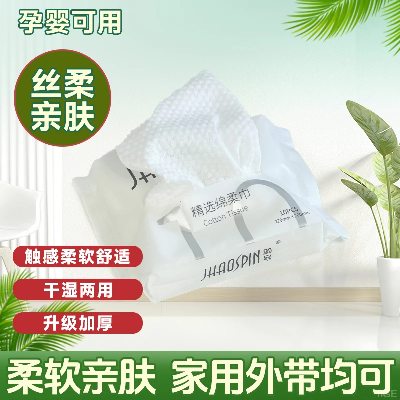 旅行装洗脸巾加厚棉柔巾干湿两用擦脸巾抽取式绵柔洁面洗脸巾柔软