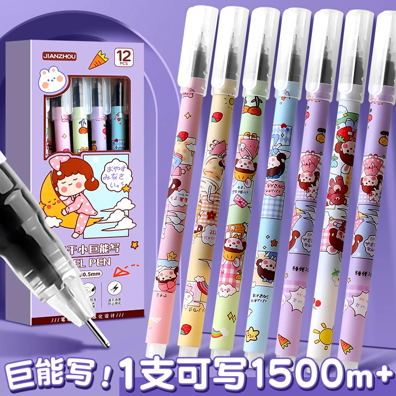 【直播专属-24】巨能写速干走珠笔
