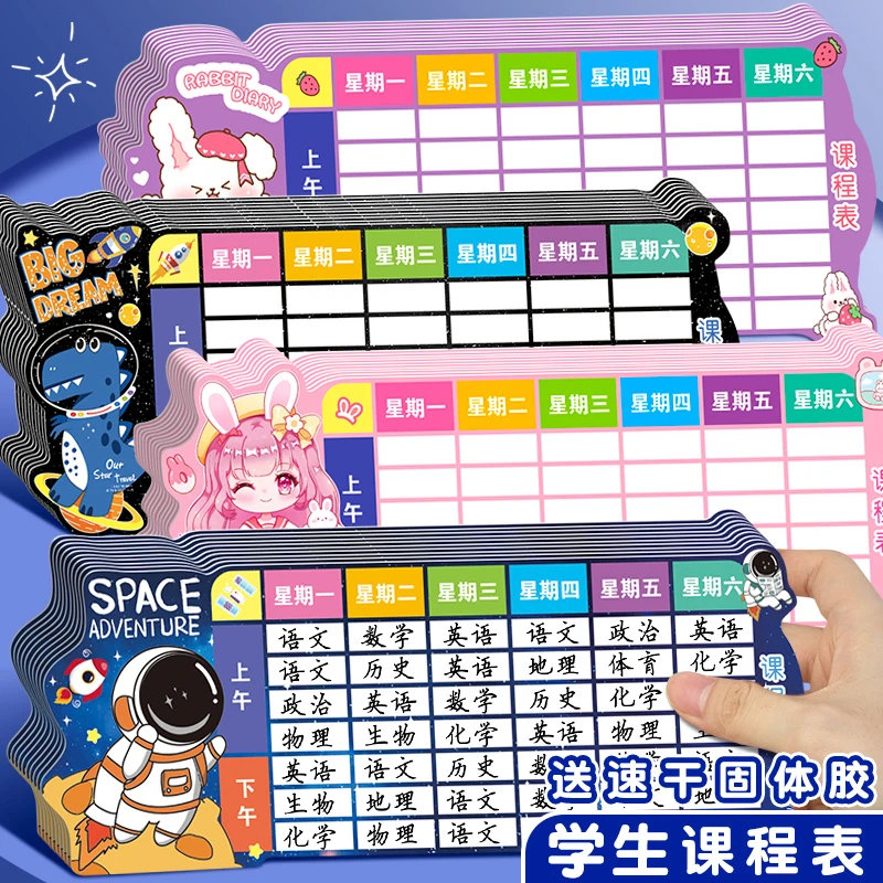 小学生卡通款课程表卡片小尺寸携带小号可放铅笔盒一到六年级专用