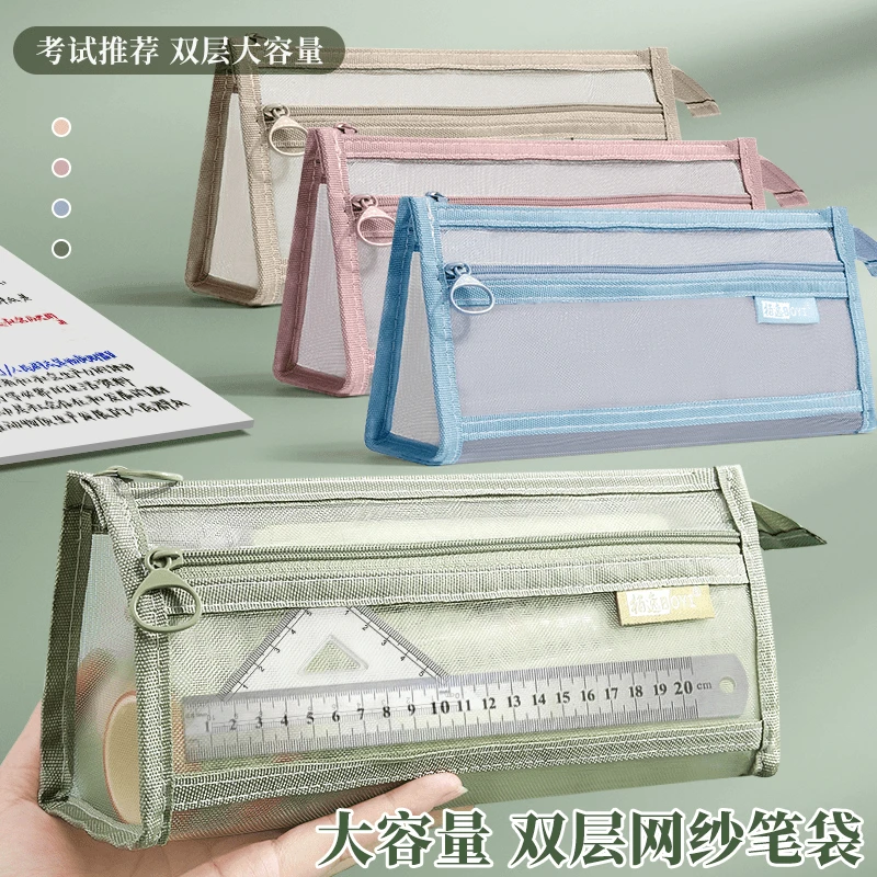 莫兰迪笔袋ins风简约透明网纱双层大容量学生考试拉链文具收纳袋