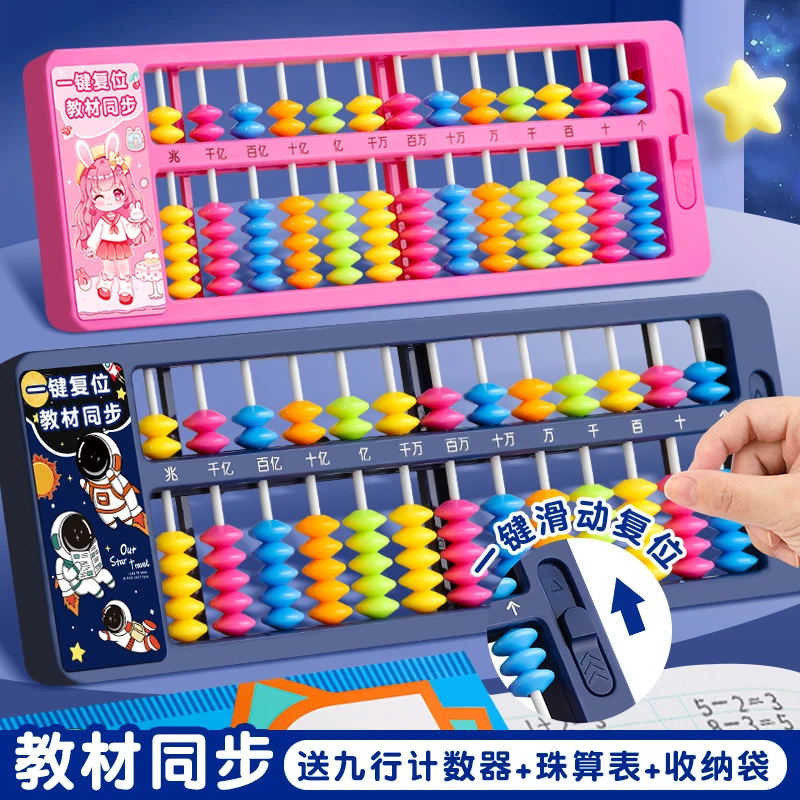 【直播专属-72】小学生算盘7珠13档