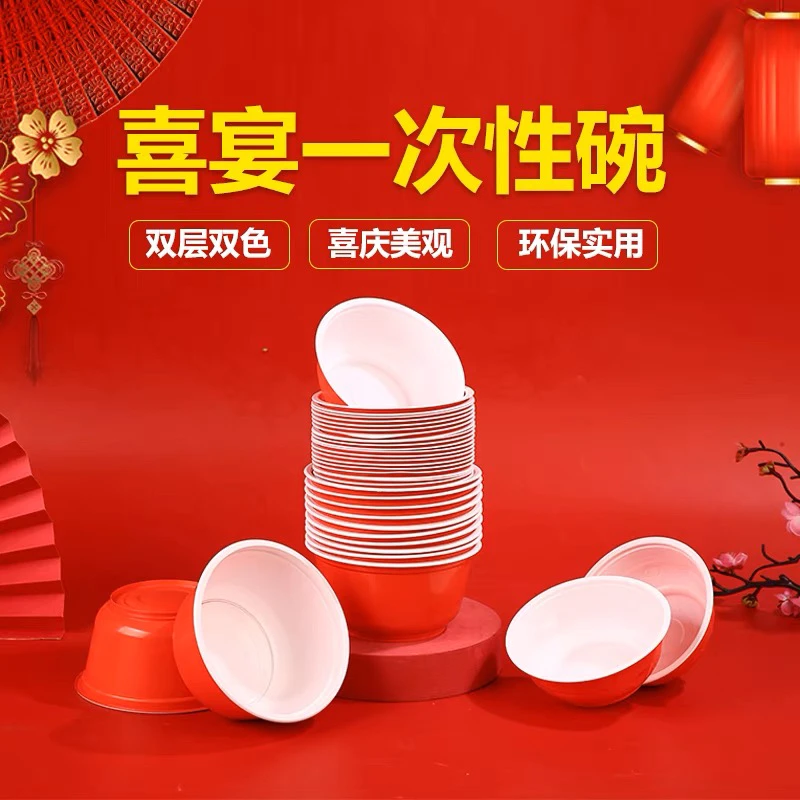 一次性红色碗筷喜庆结婚农村酒席家用吃饭塑料餐具加厚圆形汤碗