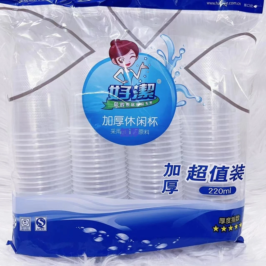 HAOJIE/好潔好潔清祖一次性加厚水杯透明饮水杯家用航空杯大号