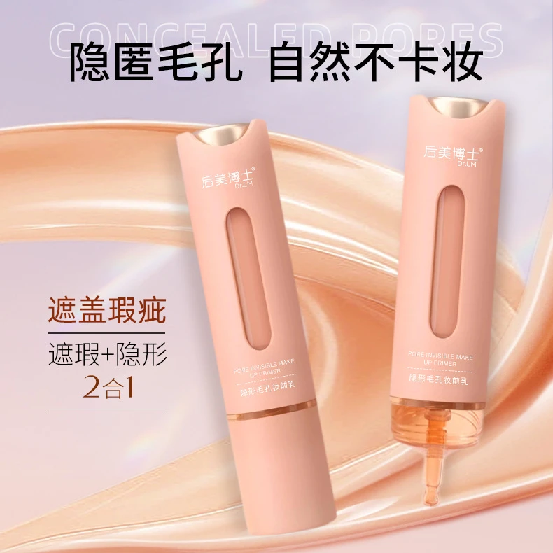 【小鱼海樘同款隐】形毛孔妆前乳不卡粉浮隔离遮瑕服帖底妆提亮持妆