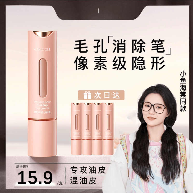 【小鱼海棠同款】隐形毛孔妆前乳柔焦隐形服帖底妆控油遮瑕提亮持妆