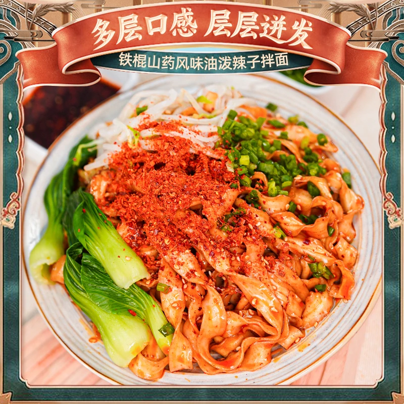 铁棍山药手工日晒面130g传统地道风味优质成品劲道油泼辣子拌面