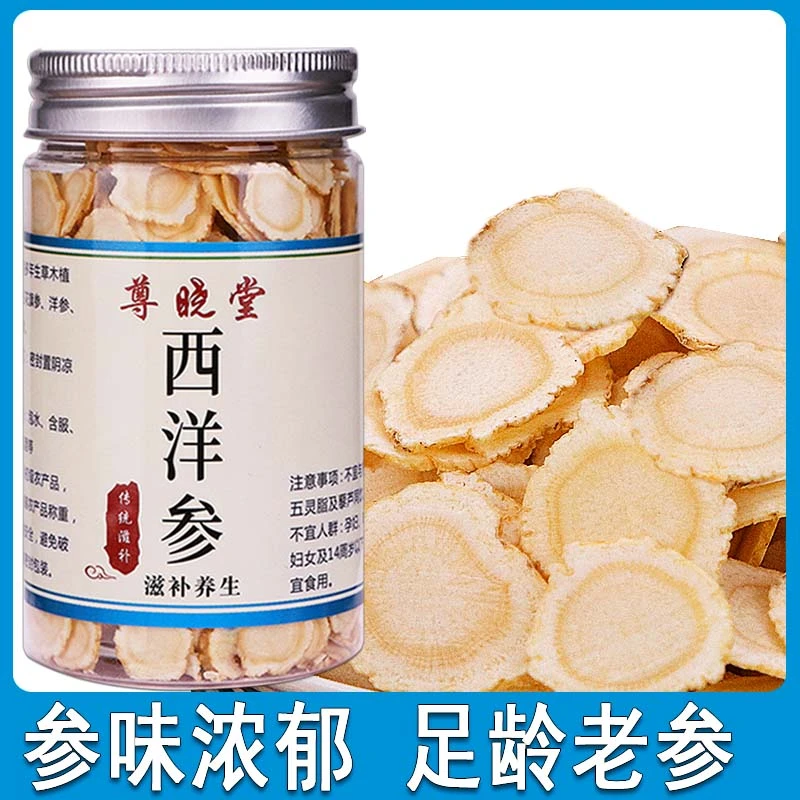 500克西洋参片特级精选一斤装软枝正宗花旗参切片泡水含片滋补品