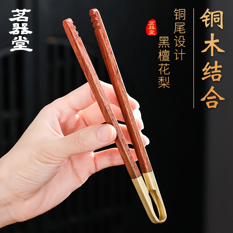 茗器堂铜木茶夹黑檀花梨木功夫茶具配件家用茶杯夹子镊子洗杯工具