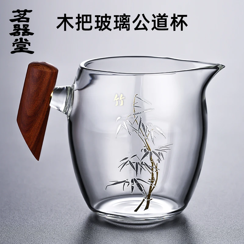 茗器堂加厚木把玻璃公道杯带茶滤一体泡茶杯功夫分茶器茶滤耐高温