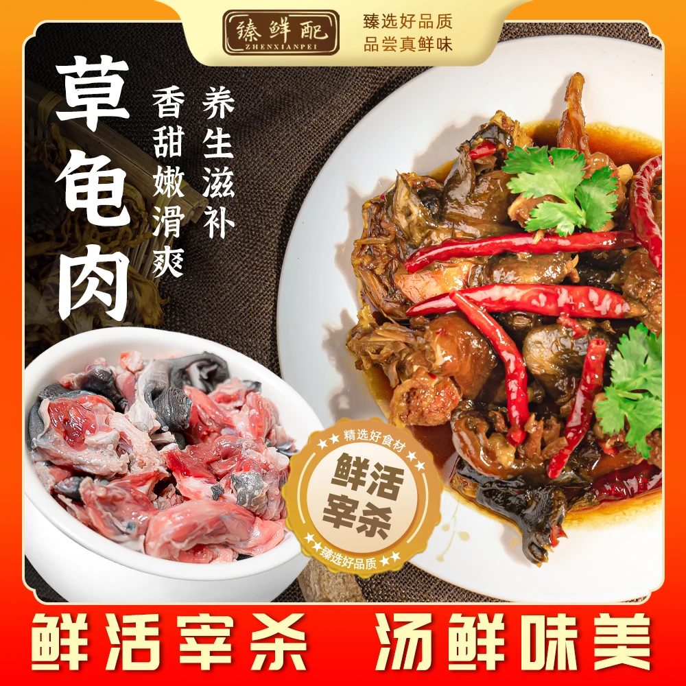 C2【下单到手6件】（草龟肉*2+送草龟肉*1+送人参*1+送调料包*2）