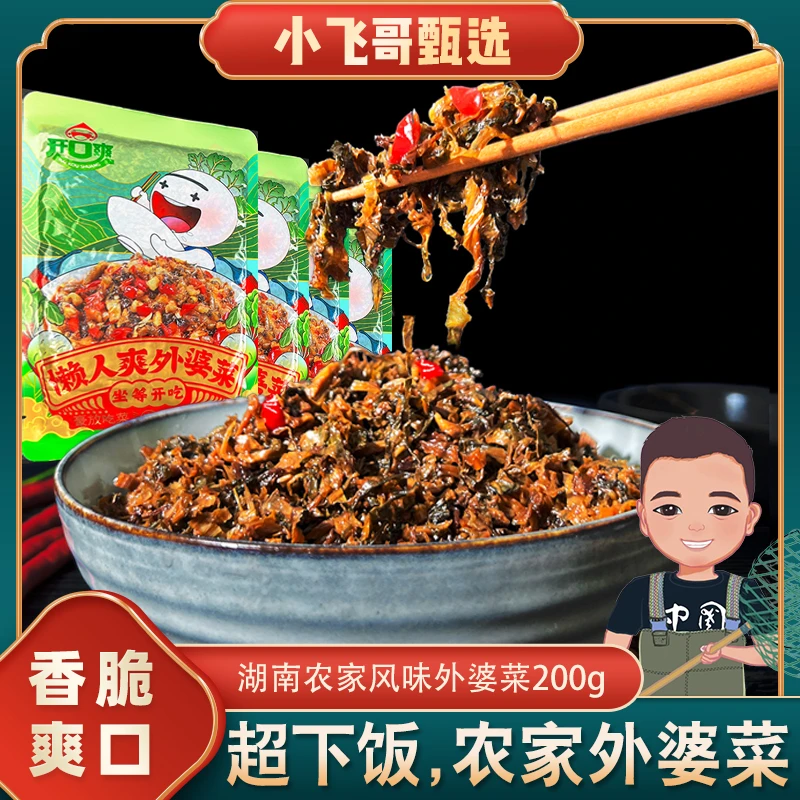 【小飞哥专属】湖南风味农家外婆菜200g*4包