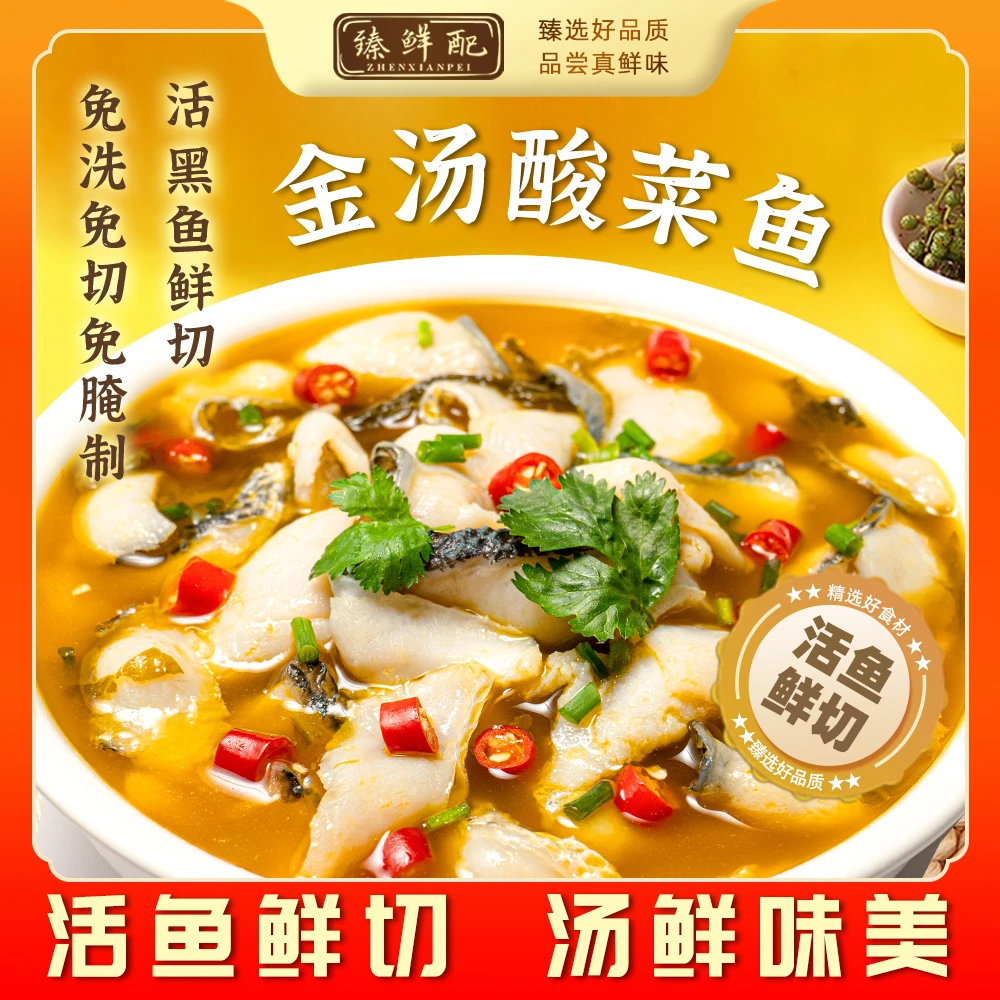 S3【大表哥小飞哥精选】金汤酸菜鱼买4送2到手450g*6+4包面条