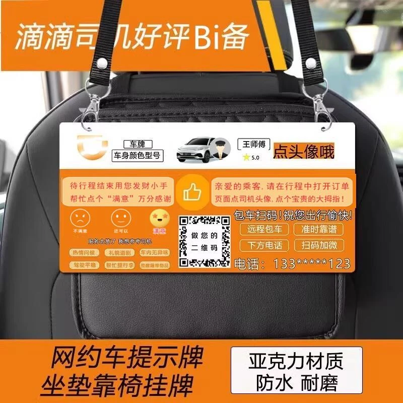 网约车滴滴专用制作挂牌提示牌后排座椅吊牌点赞司机货拉拉牌定制