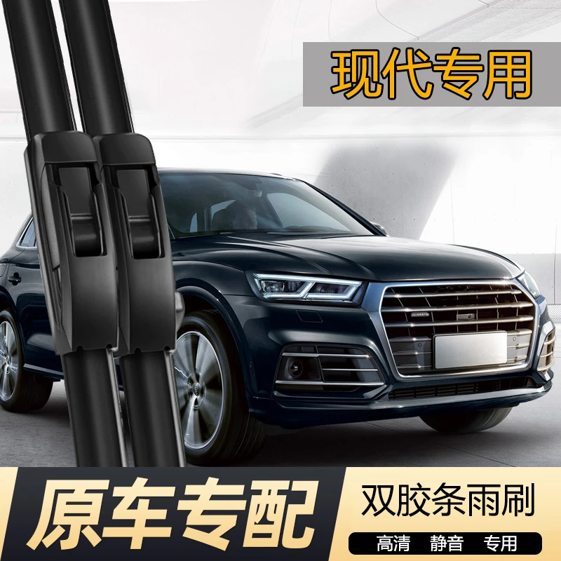 【北京现代专用】悦动雨刮器ix35索纳塔瑞纳朗动领动双胶条雨刷