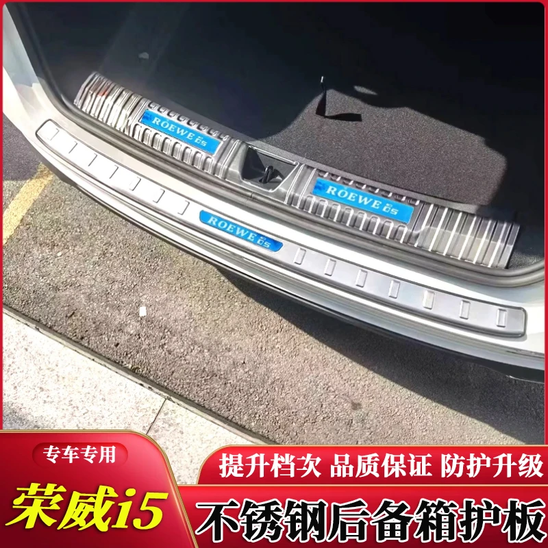 适用于19-23款荣威i5后护板改装后杠饰条后备箱踏板防护板装饰条