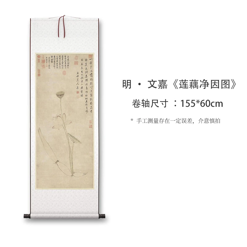 文嘉《莲藕净因图》高清复刻收藏装饰临摹