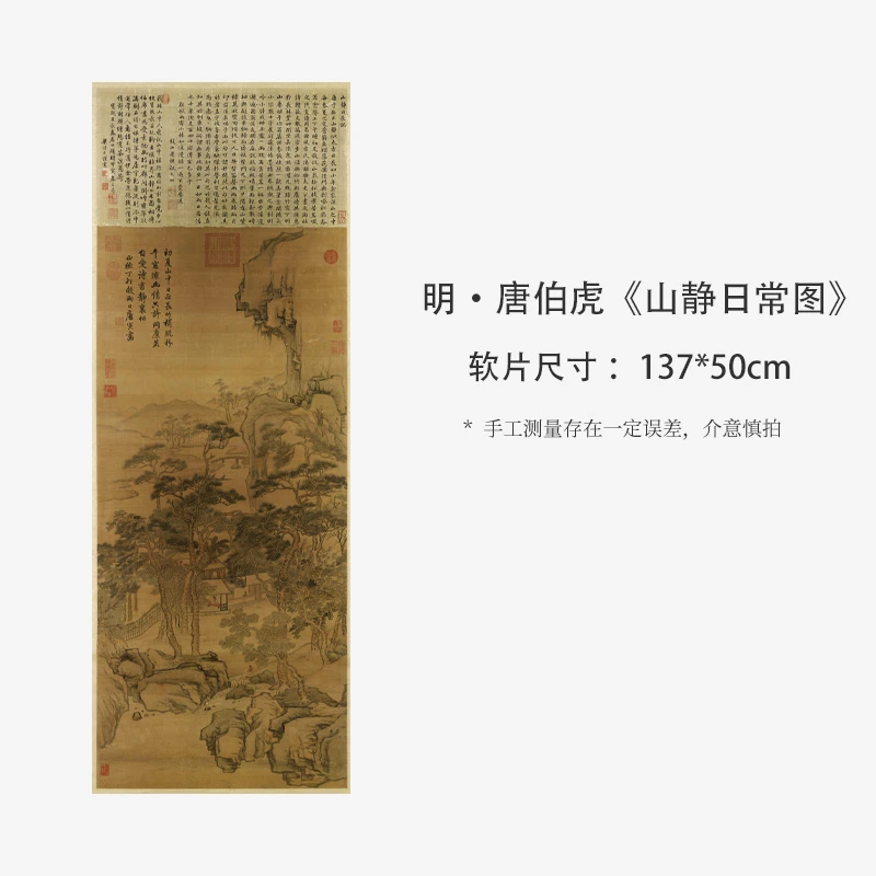 唐伯虎《山静日常图》高清复刻版