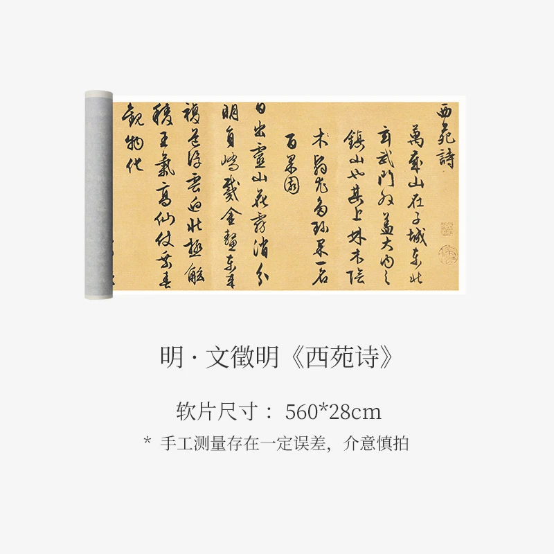 文徵明《西苑诗》高清书法字帖原大复制收藏临摹