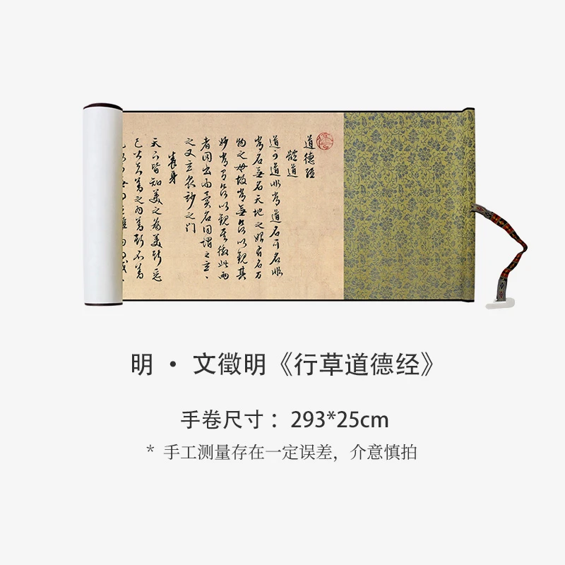 文徵明《行草道德经》高清复刻版