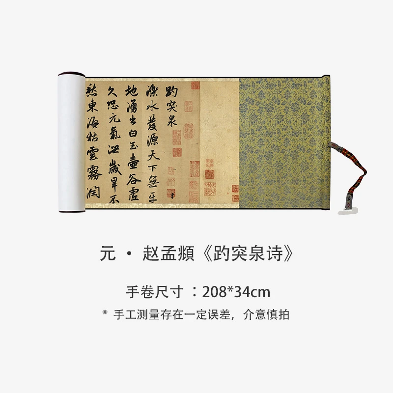 赵孟頫《趵突泉诗》高清复刻行书书法艺术级收藏临摹