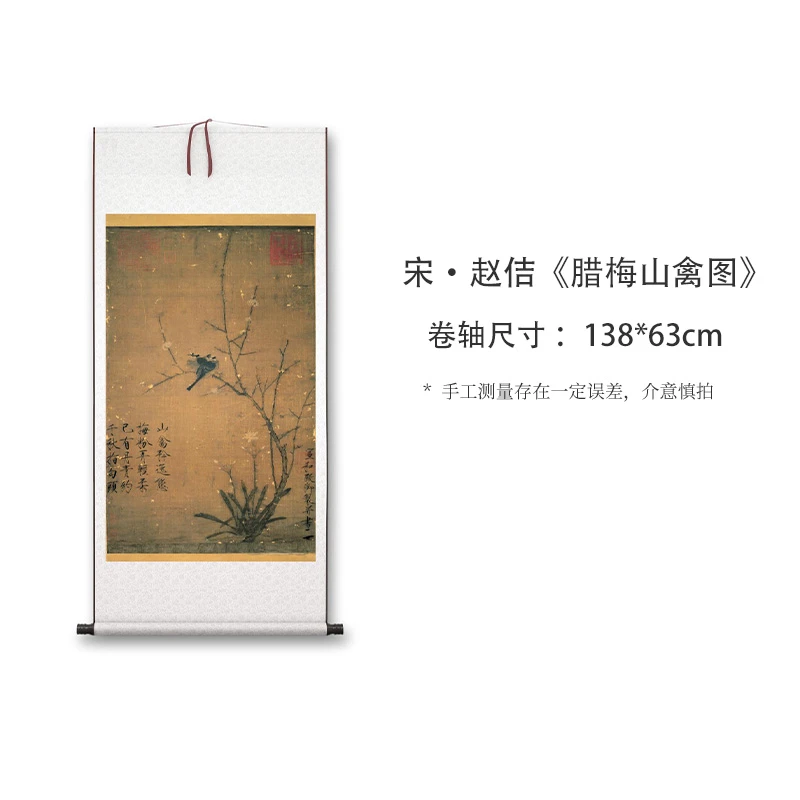 宋徽宗《腊梅山禽图》高清复刻装饰画