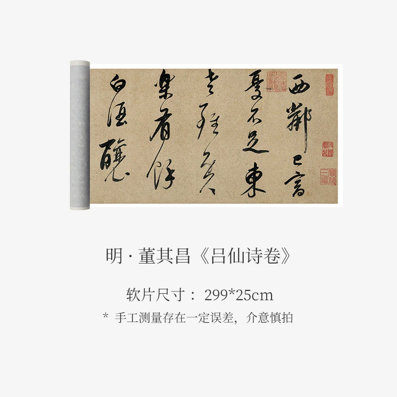 董其昌《吕仙诗卷》高清书法原大复制收藏临摹