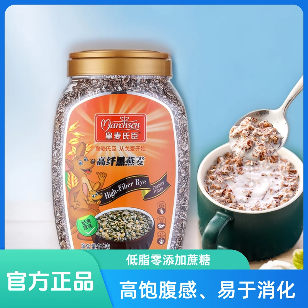 澳洲原味纯燕麦片饱腹代餐免煮即食早餐冲泡营养黑麦谷物2斤罐装