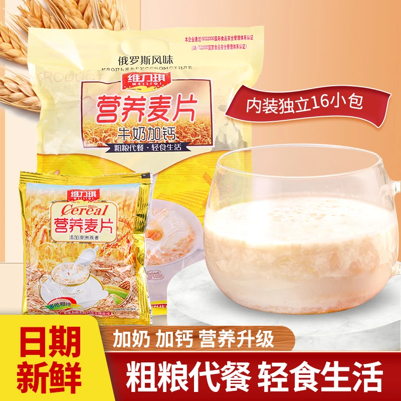 维力琪 牛奶燕麦麦片即食冲饮学生儿童代餐燕麦片冲泡加钙小包