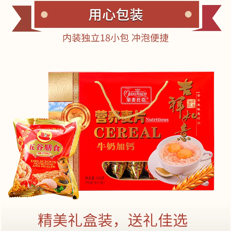 牛奶加钙燕麦片营养代餐小袋538g礼盒装谷物杂粮免煮即食冲饮早餐