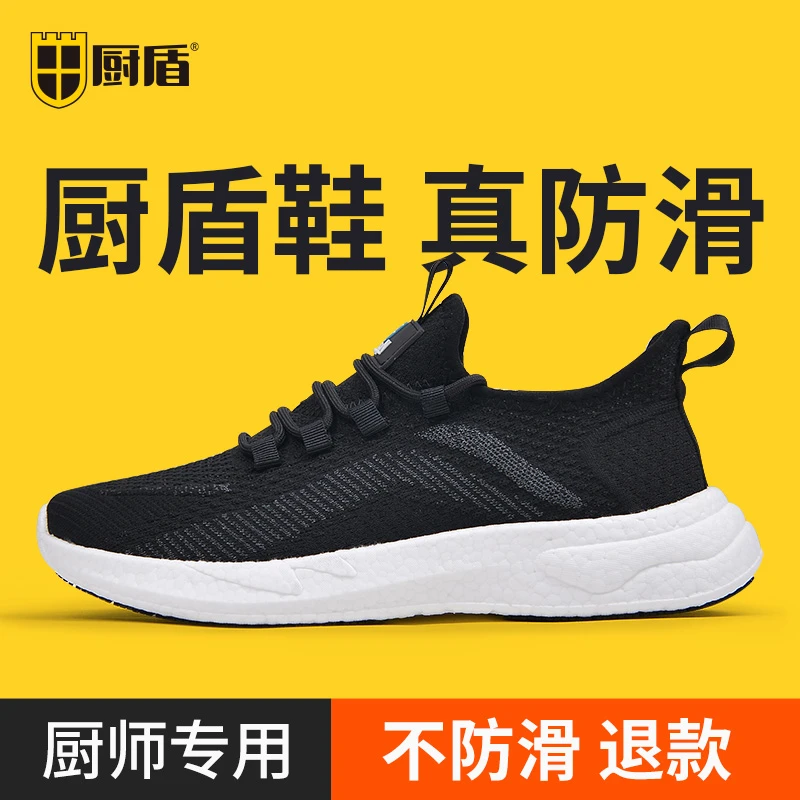 厨盾厨房专用鞋男厨师后厨工作潮流黑色秋季飞织休闲鞋夏网面透气