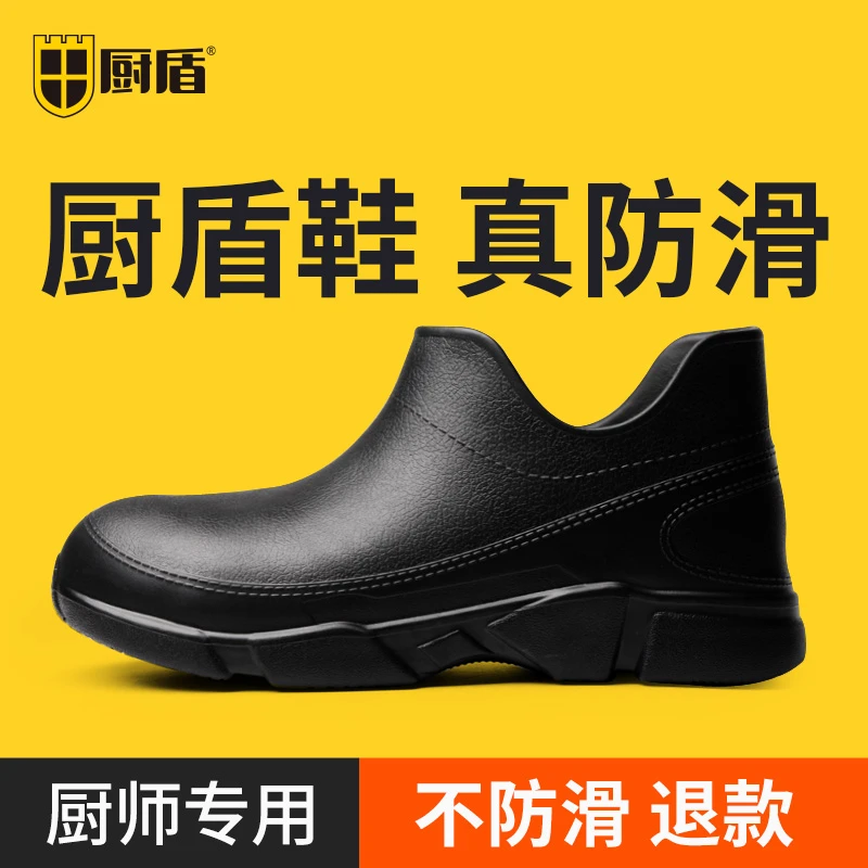 厨盾专业厨师鞋男士防水防油护鞋上班专用工作鞋黑高帮秋季男鞋轻