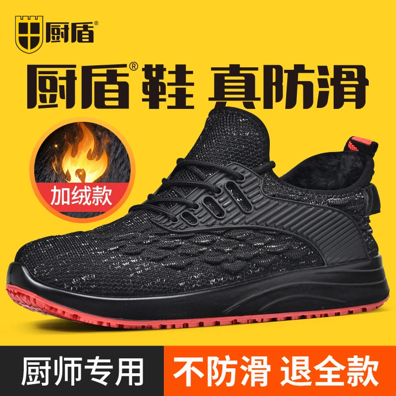 厨盾专业厨师鞋冬季防油厨房上班用男后厨工作鞋加绒保暖休闲鞋子