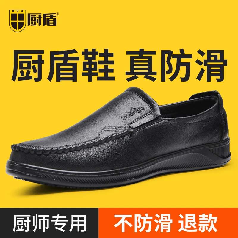 厨盾男鞋防滑防水防油厨房厨师鞋上班专用休闲皮鞋男士真皮夏工作
