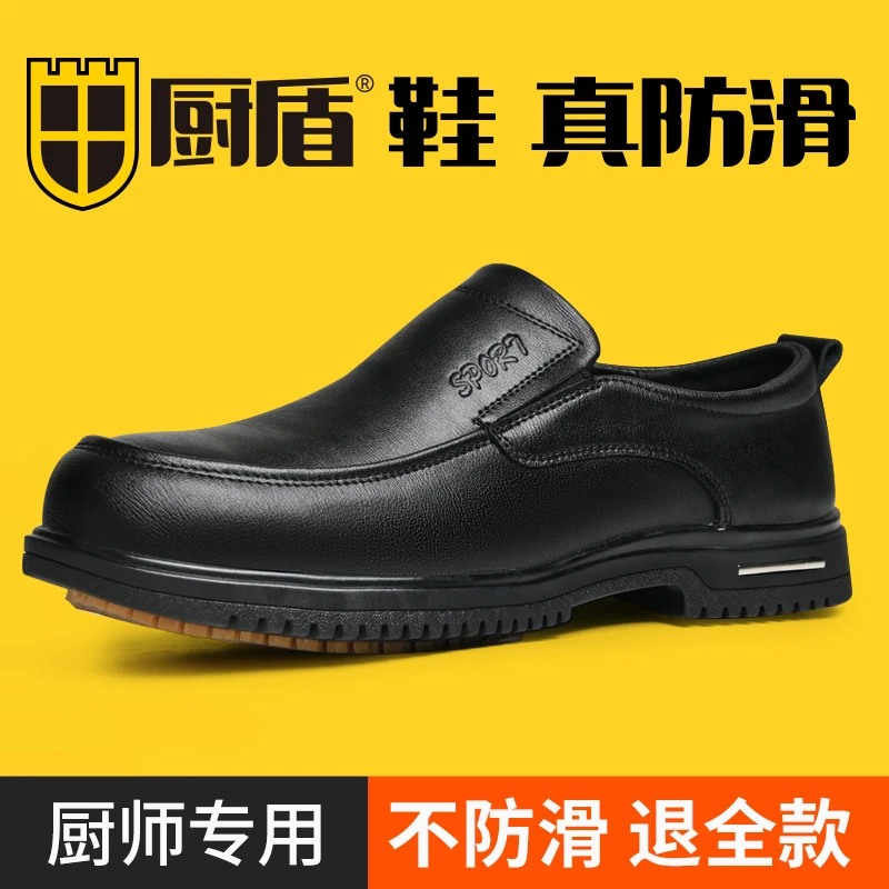 厨盾厨师鞋酒店厨房工作鞋商务休闲男皮鞋软底防水防油男士到舒适